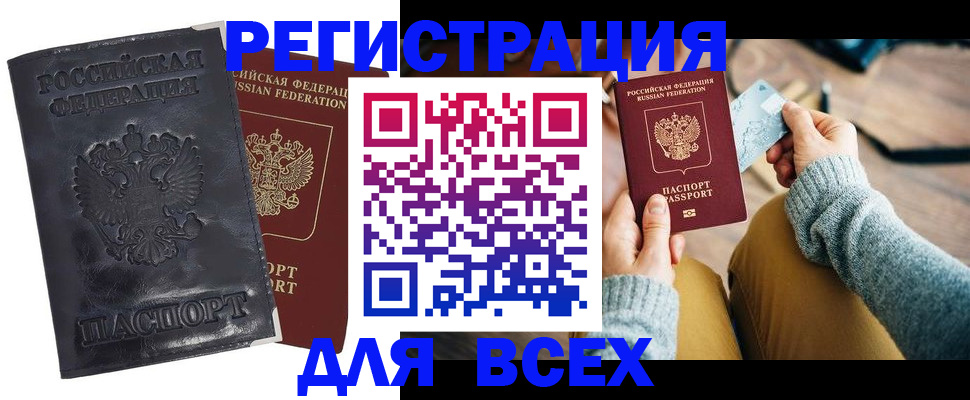 временная регистрация поиск в Балаково