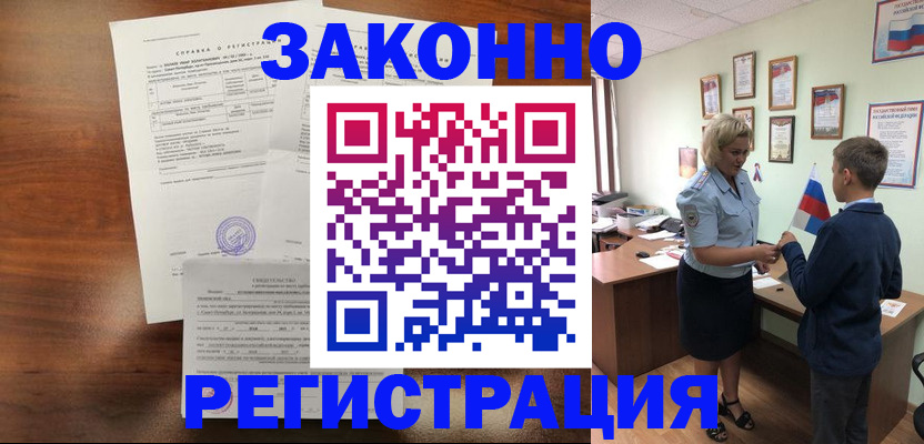 прописка иностранных граждан в Балаково