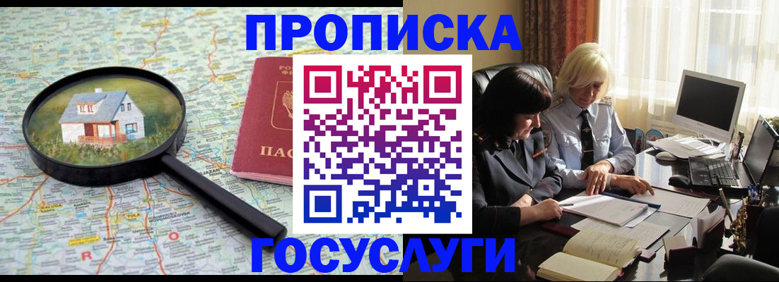 прописка 2025 в Балаково